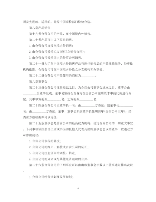 2023年设立外商投资有限公司合同.docx