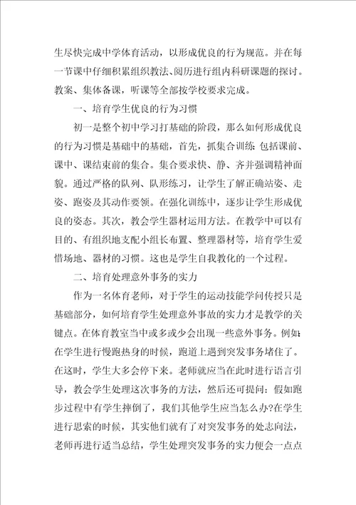 体育教师教学工作个人总结 体育教师年度考核个人总结