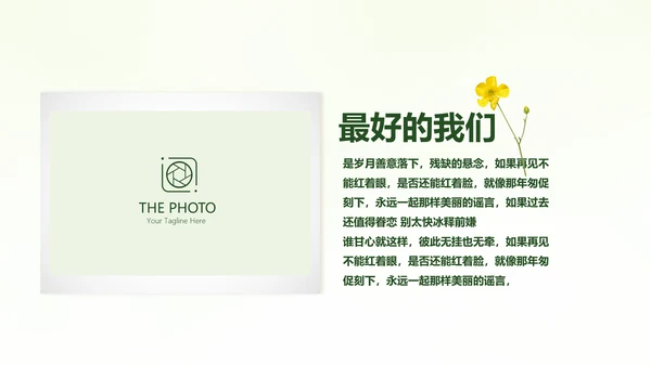 绿色文艺风致青春毕业纪念册动态PPT模板