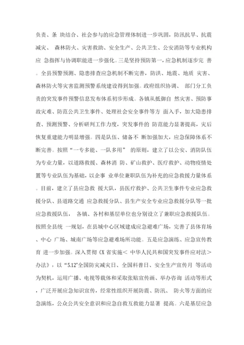 全县突发事件应急体系建设规划.docx