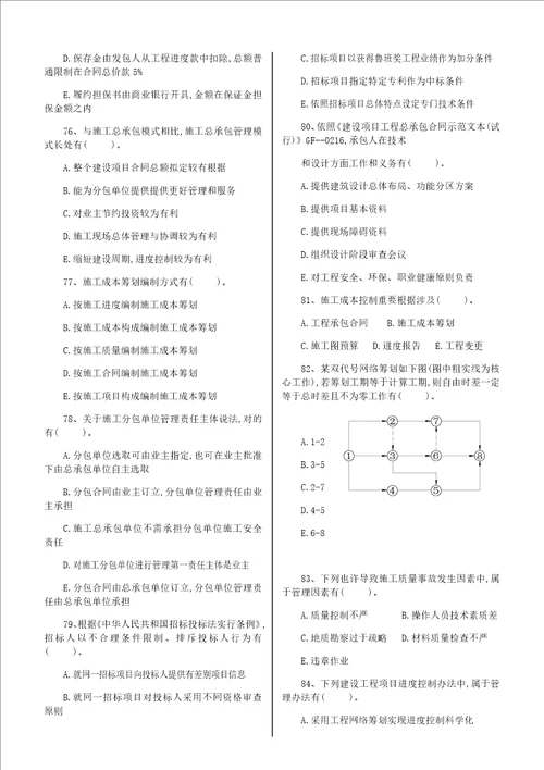 2022年一级建造师项目管理模拟真题及答案版