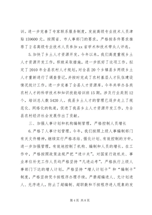 人事局某年工作总结.docx