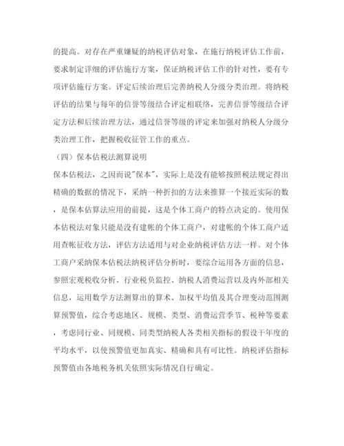 精编税务局纳税个体工商户分析工作参考计划范文.docx