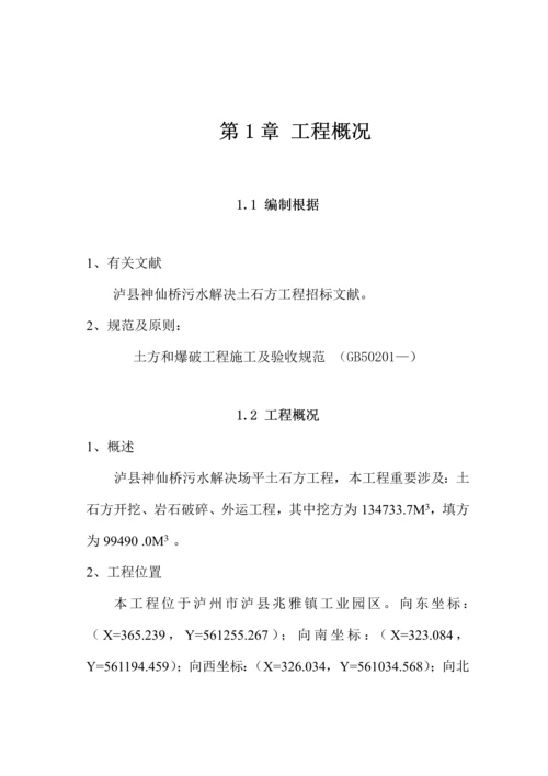 场平土石方关键工程综合施工组织设计.docx