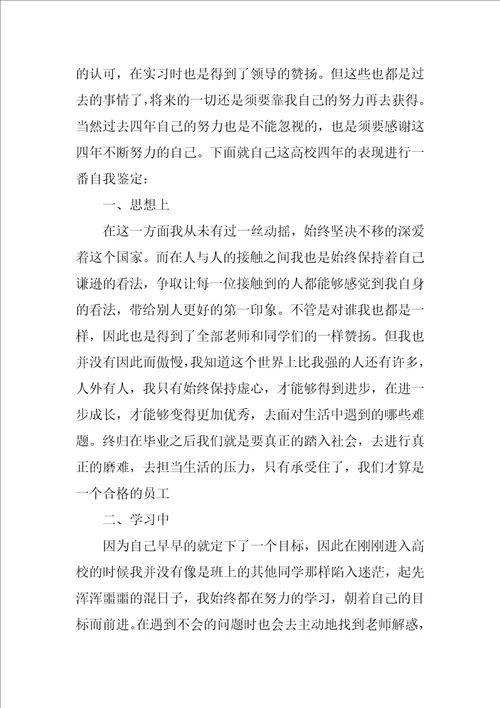 应届大学毕业生自我鉴定