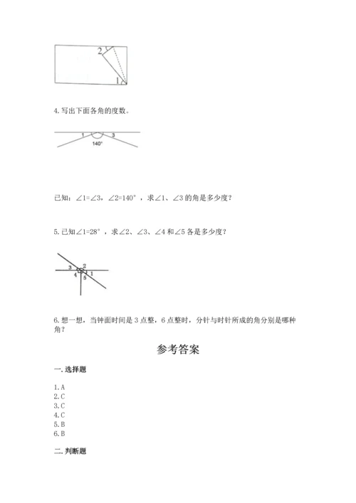 北京版四年级上册数学第四单元 线与角 测试卷及完整答案（有一套）.docx