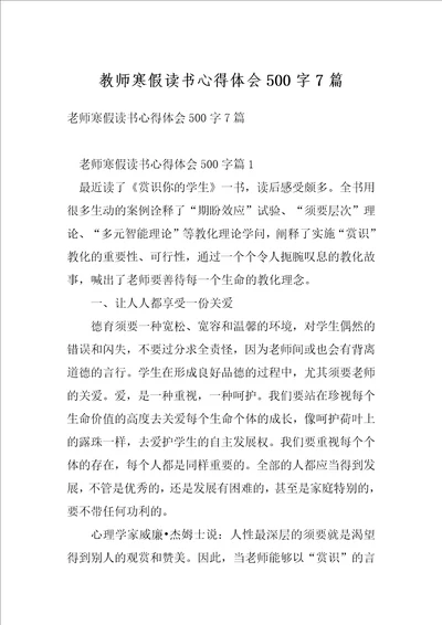 教师寒假读书心得体会500字7篇