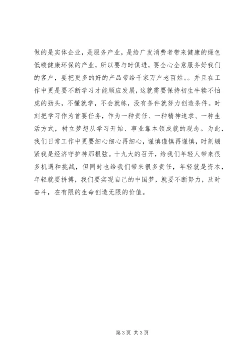 学习19大报告心得体会 (3).docx