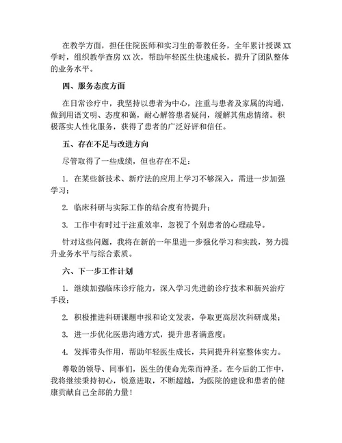 医生个人述职报告
