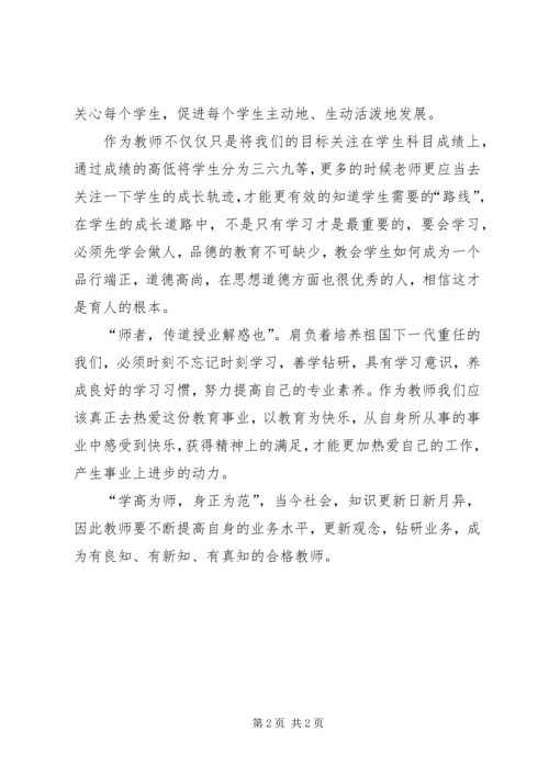 教育纲要学习体会 (3).docx