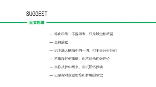 大脑思维技巧通用PPT模板