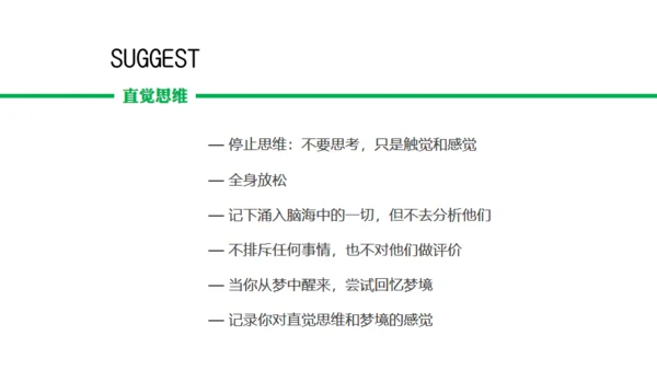 大脑思维技巧通用PPT模板