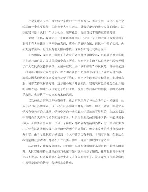 精编之社会实践自我鉴定范文八篇.docx