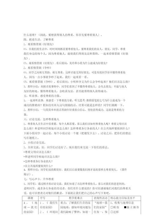 6年级道德与法治教案-下册.docx