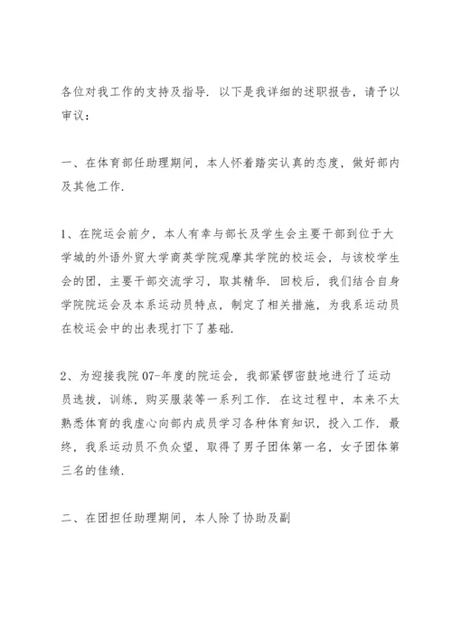 初中学生会述职报告.docx