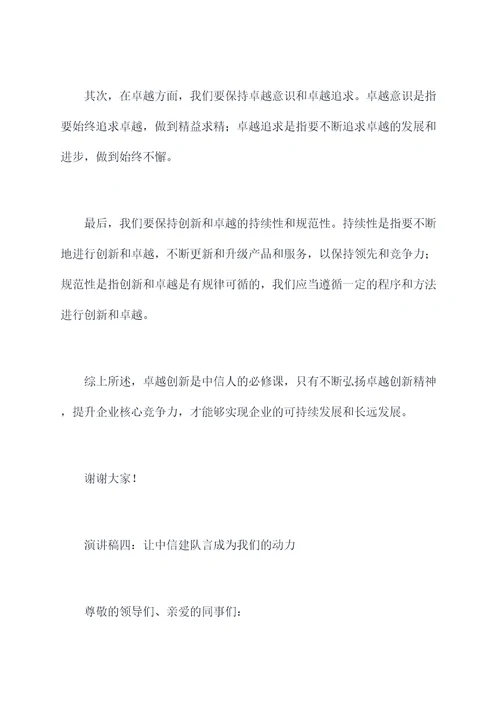 中信建队言的演讲稿