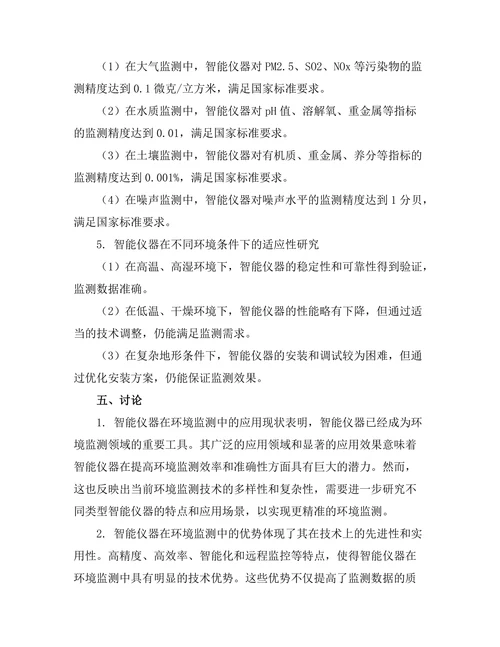 智能仪器在环境监测中的应用研究