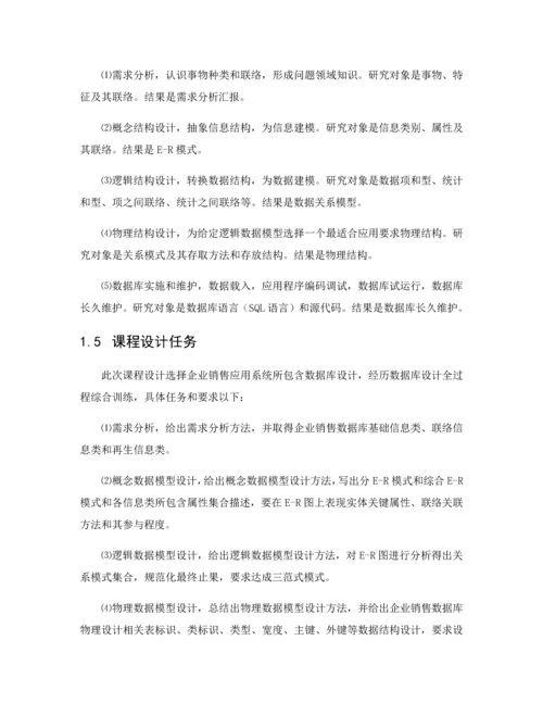 数据库专业课程设计.docx