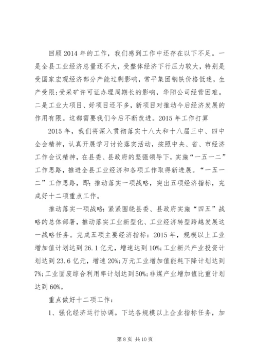 关于使用XX县区经济和信息化局编制的请示[范文] (2).docx