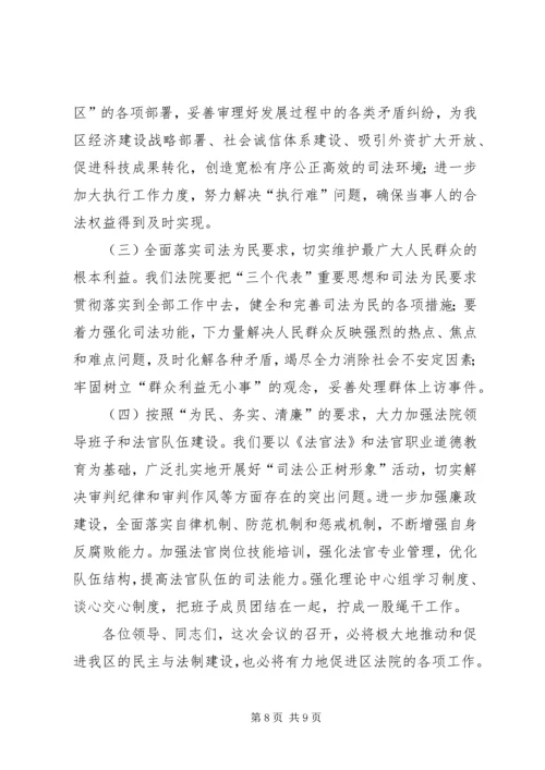 基层人民法院院长在区委人大工作会议上的报告 (4).docx