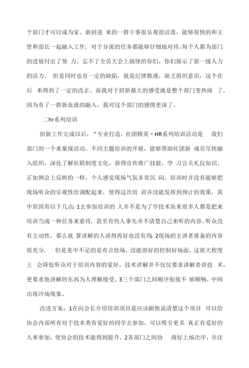 人力资源主管工作总结.docx