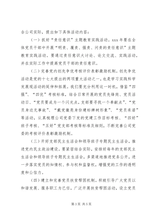 企业党员创先争优活动总结.docx