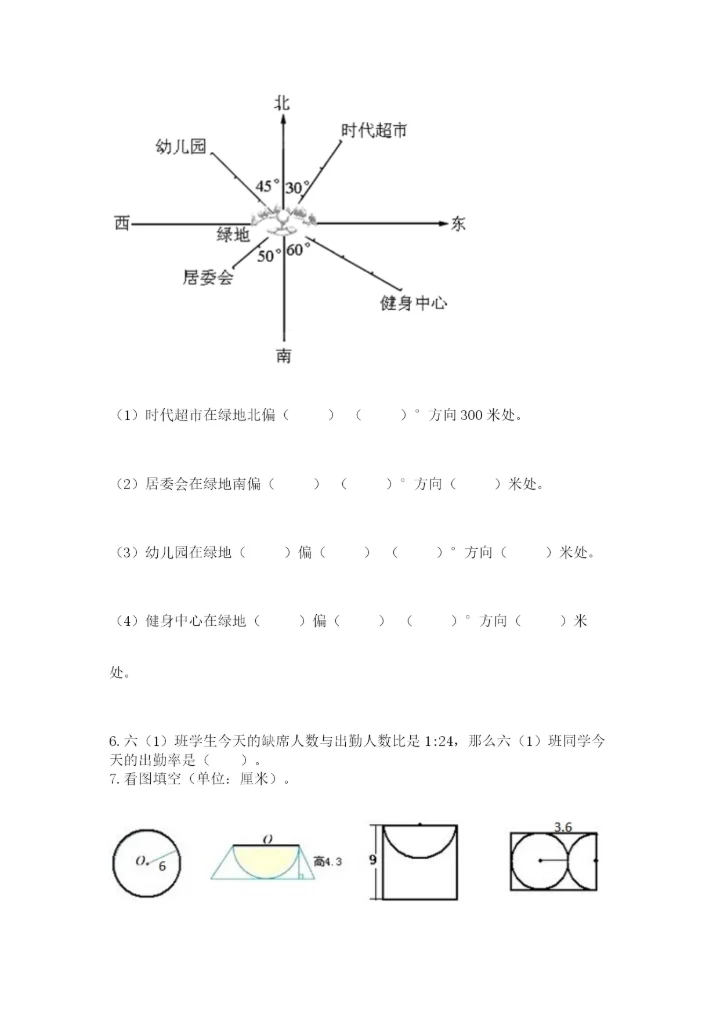 人教版小学六年级上册数学期末测试卷精品（综合题）.docx