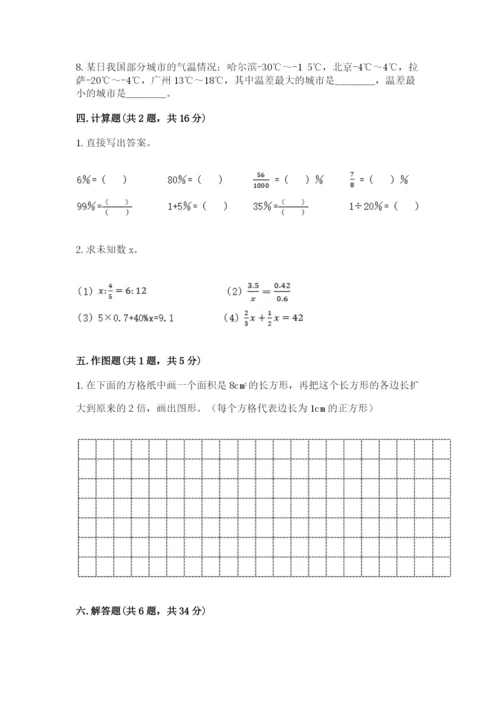 六年级下册数学期末测试卷含答案（精练）.docx