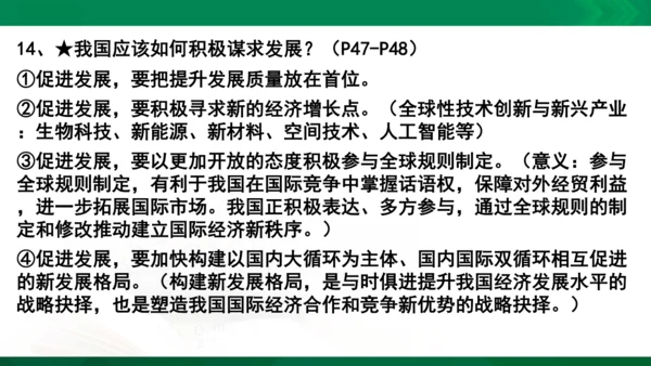 九年级下册第二单元　世界舞台上的中国复习课件