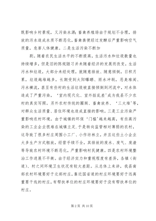 城市环境综合整治调研报告 (3).docx