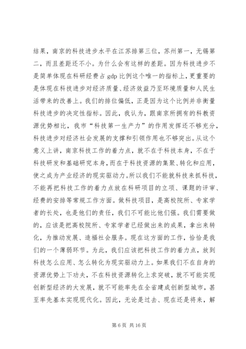 书记在全市科技工作会议上的致辞.docx