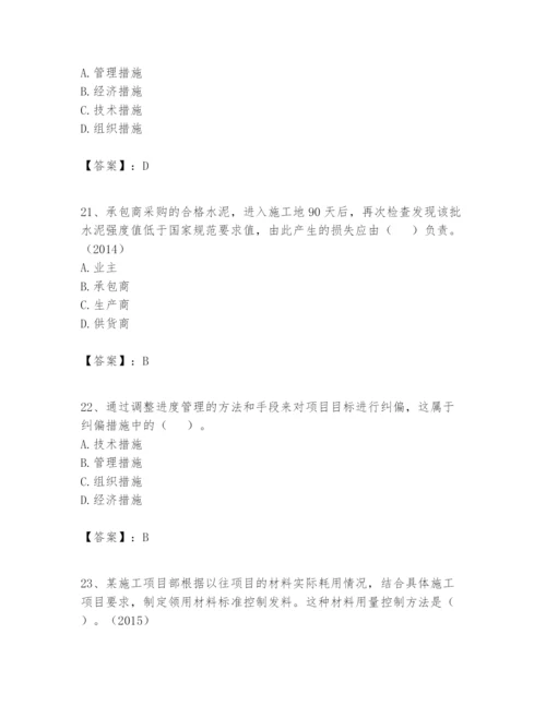 2024年一级建造师之一建建设工程项目管理题库附完整答案（历年真题）.docx