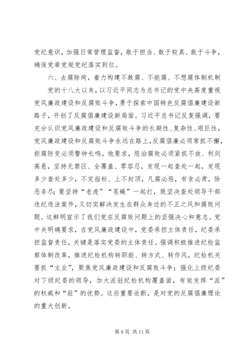 学习十八届六中全会精神心得体会：全面从严治党监督不可缺位 (4).docx