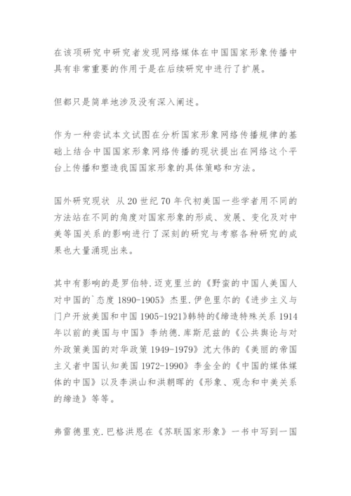 本科论文开题报告范文.docx