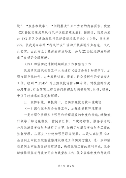 交通局纪检监察工作总结及明年工作思路.docx