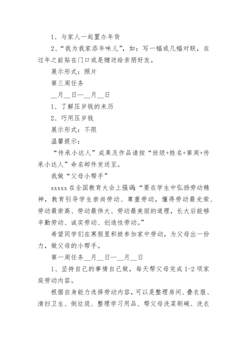 小学德育寒假特色作业布置方案精选五篇.docx