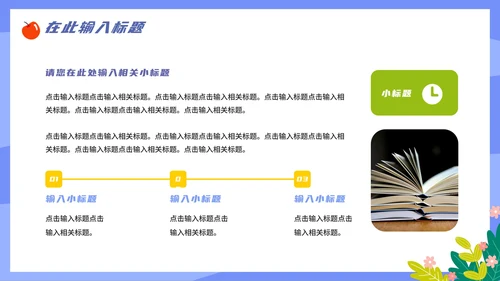 卡通简约手绘教育教学PPT模板