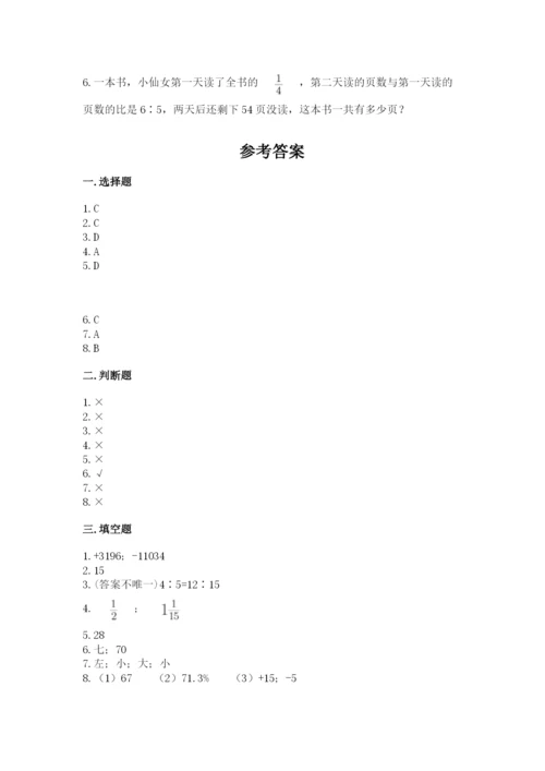 北师大版六年级下册数学 期末检测卷附参考答案（考试直接用）.docx