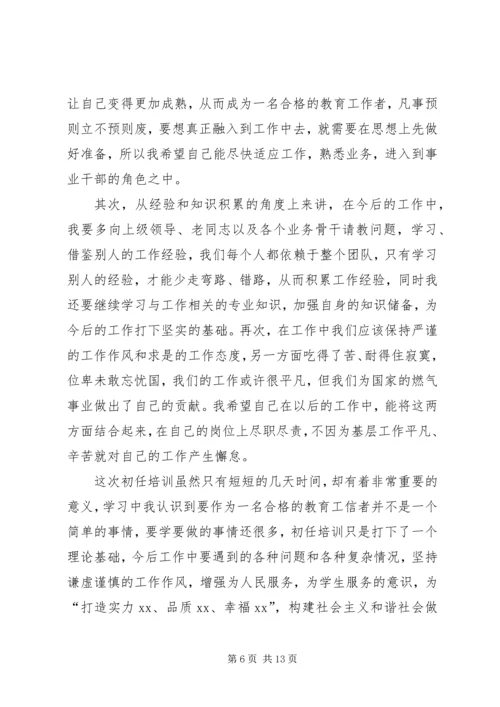 事业单位岗前培训的心得体会及感受.docx
