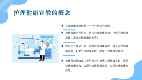 蓝色插画风住院病人健康宣教课件医疗