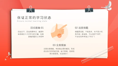 青春加油高考冲刺主题班会PPT课件