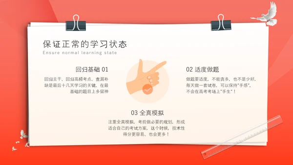 青春加油高考冲刺主题班会PPT课件