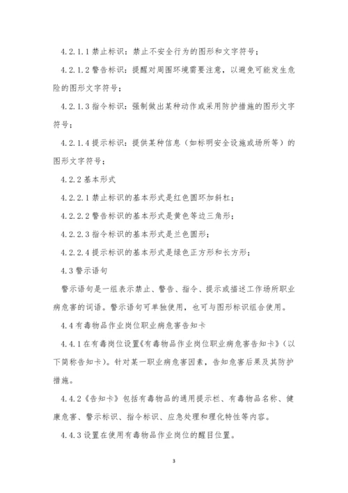 告知管理制度9篇.docx