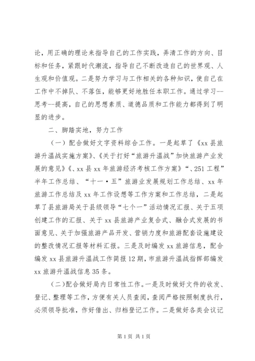 办公室文秘工作个人总结.docx