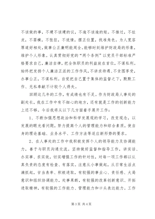 人事处处长述职报告.docx