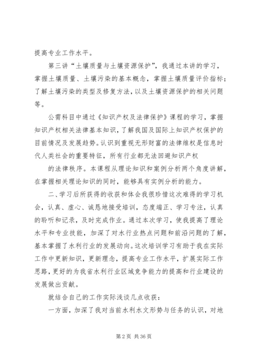 继续教育知识更新培训学习体会_1.docx