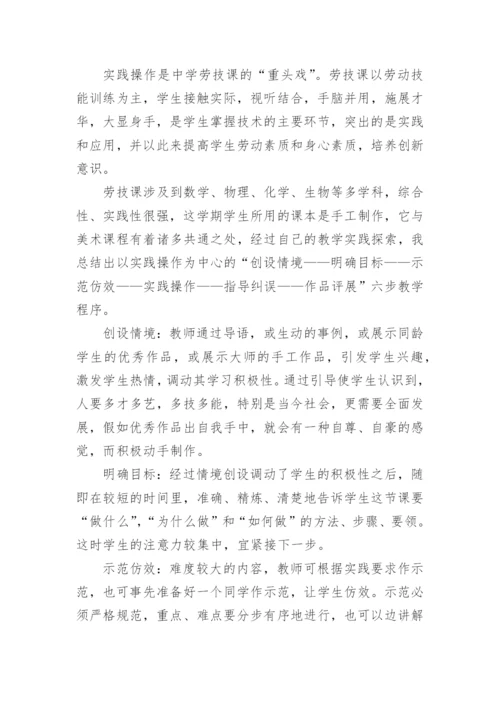 劳技课的教学总结.docx