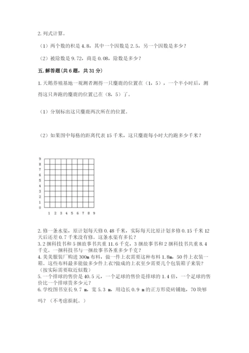 人教版小学五年级上册数学期中考试试卷有解析答案.docx