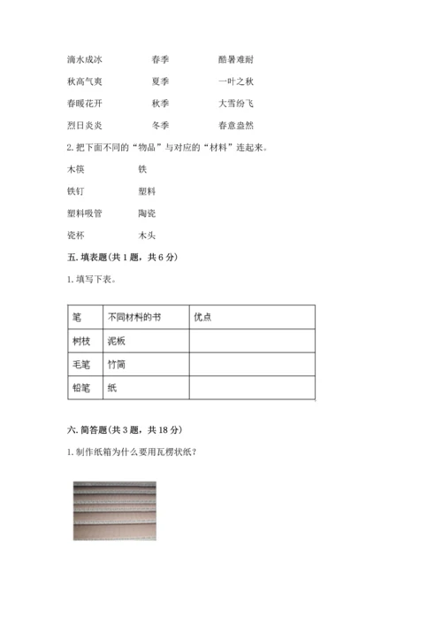 教科版科学二年级上册《期末测试卷》含答案（精练）.docx