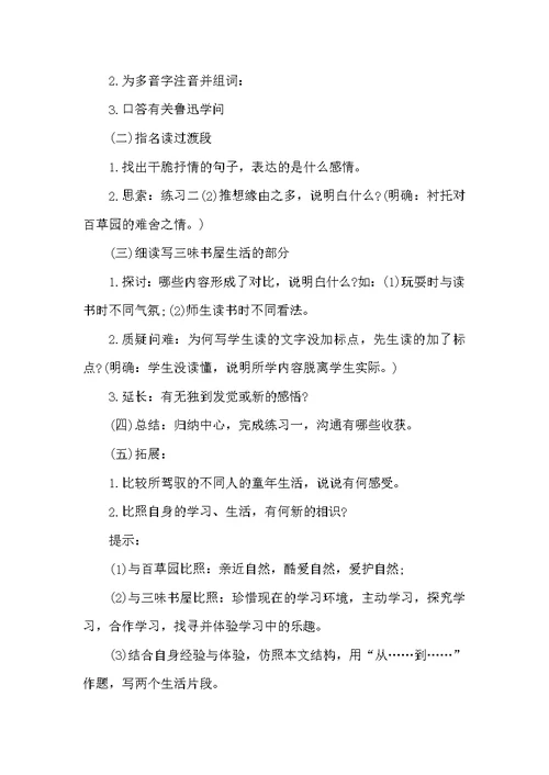 2022七年级语文教案